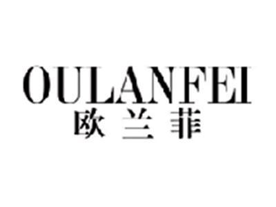欧兰菲OULANFEI