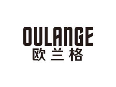 欧兰格OULANGE