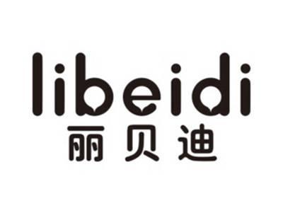 丽贝迪LIBEIDI