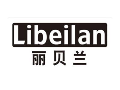 丽贝兰LIBEILAN