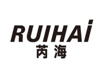芮海RUIHAI