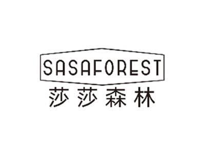 莎莎森林SASAFOREST