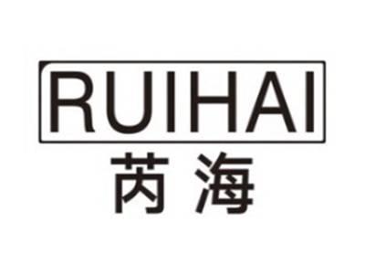 芮海RUIHAI