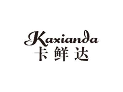 卡鲜达KAXIANDA