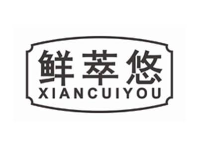 鲜萃悠xiancuiyou