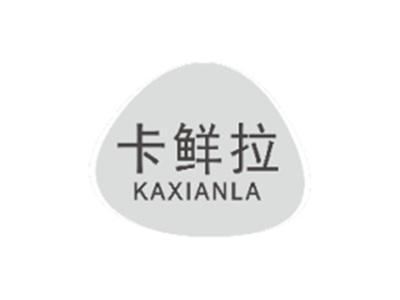 卡鲜拉KAXIANLA
