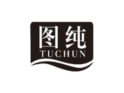 图纯TUCHUN