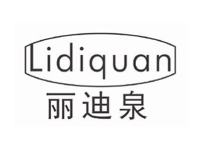 丽迪泉LIDIQUAN