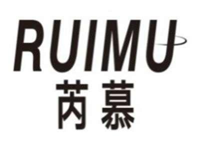 芮慕RUIMU