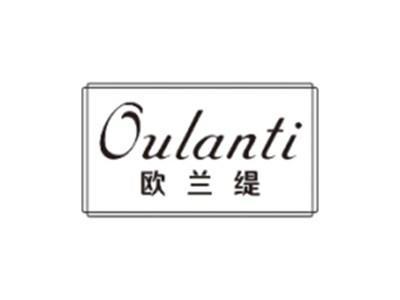 欧兰缇OULANTI