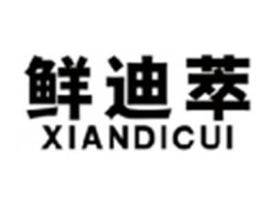 鲜迪萃XIANDICUI