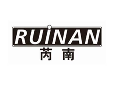 芮南RUINAN
