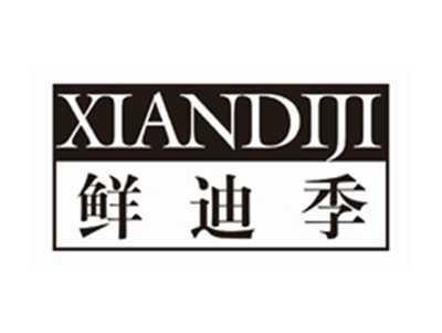 鲜迪季XIANDIJI