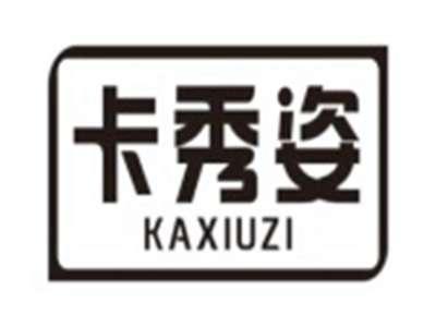 卡秀姿KAXIUZI
