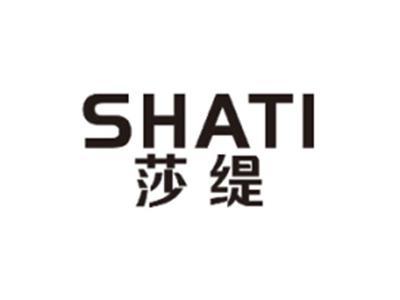 莎缇SHATI