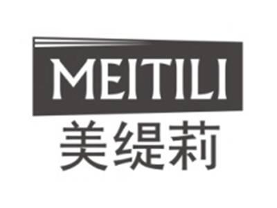 美缇莉MEITILI