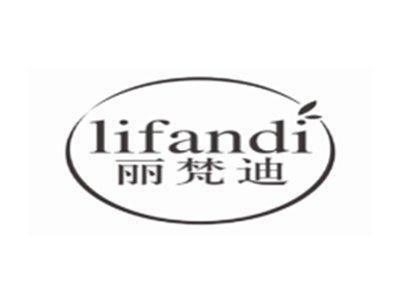 丽梵迪LIFANDI