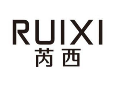 芮西RUIXI