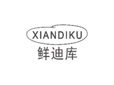 鲜迪库XIANDIKU