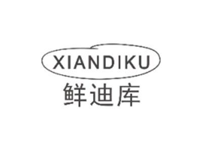 鲜迪库XIANDIKU