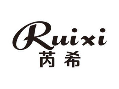 芮希RUIXI
