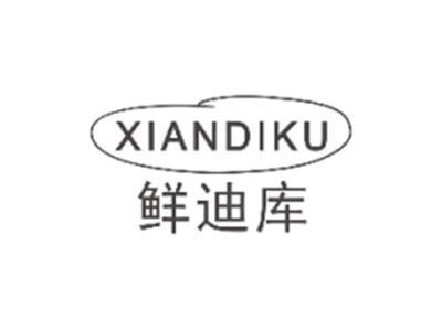 鲜迪库XIANDIKU