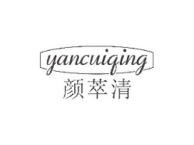 颜萃清YANCUIQING