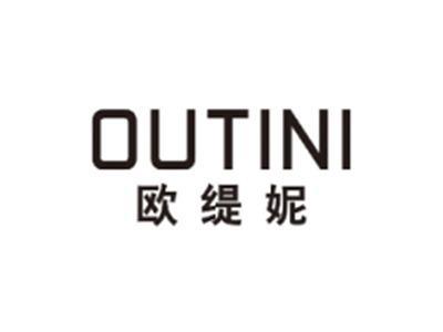 欧缇妮OUTINI