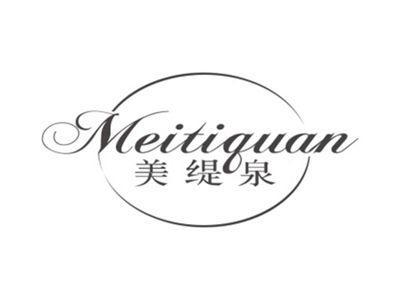 美缇泉meitiquan