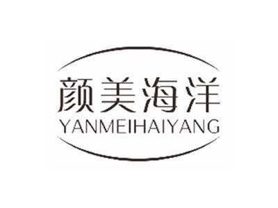 颜美海洋yanmeihaiyang