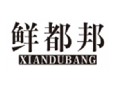 鲜都邦xiandubang