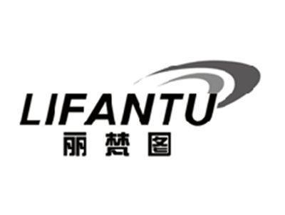 丽梵图LIFANTU