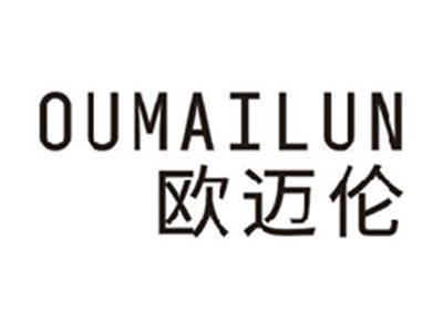欧迈伦OUMAILUN