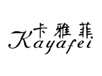 卡雅菲KAYAFEI
