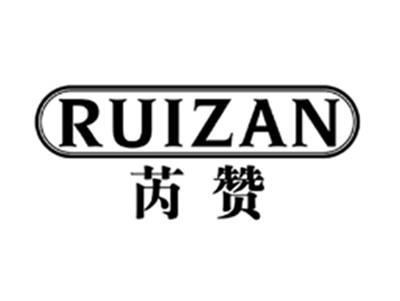 芮赞RUIZAN