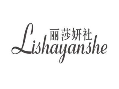 丽莎妍社LISHAYANSHE