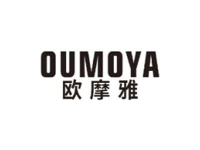 欧摩雅OUMOYA