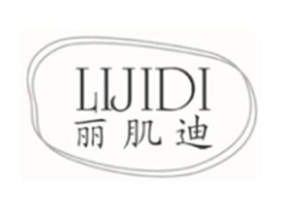 丽肌迪LIJIDI