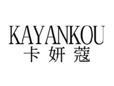 卡妍蔻KAYANKOU