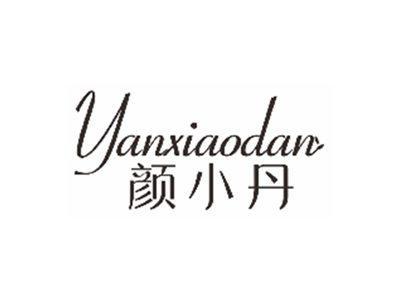 颜小丹YANXIAODAN