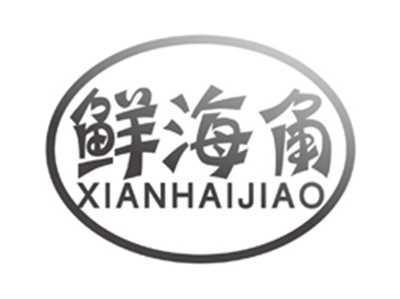 鲜海角xianhaijiao
