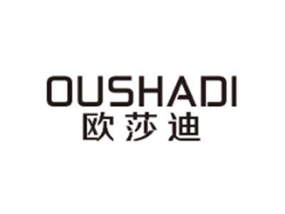 欧莎迪OUSHADI
