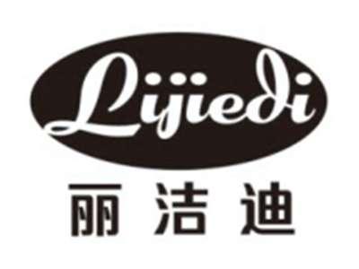 丽洁迪LIJIEDI