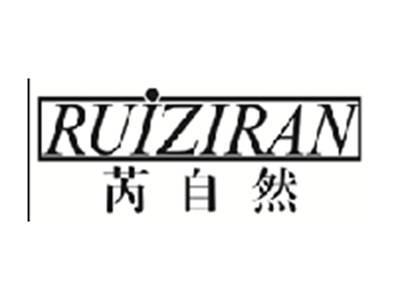 芮自然RUIZIRAN