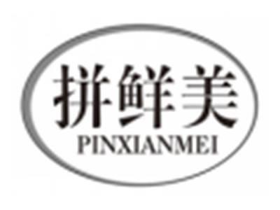 拼鲜美pinxianmei
