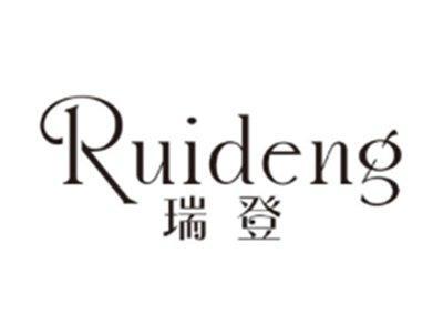 瑞登RUIDENG