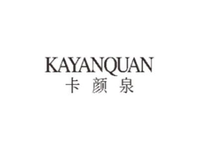 卡颜泉KAYANQUAN