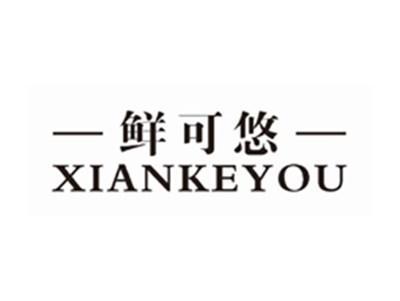 鲜可悠XIANKEYOU