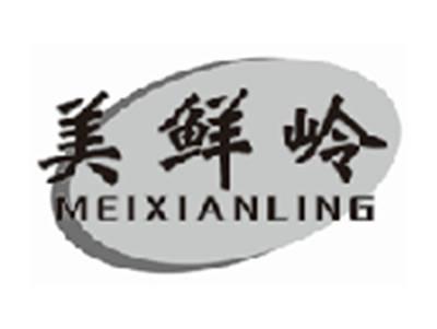 美鲜岭meixianling