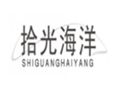 拾光海洋shiguanghaiyang